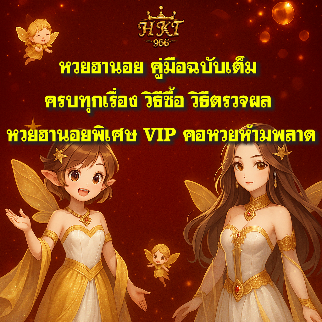 หวยฮานอย ออนไลน์