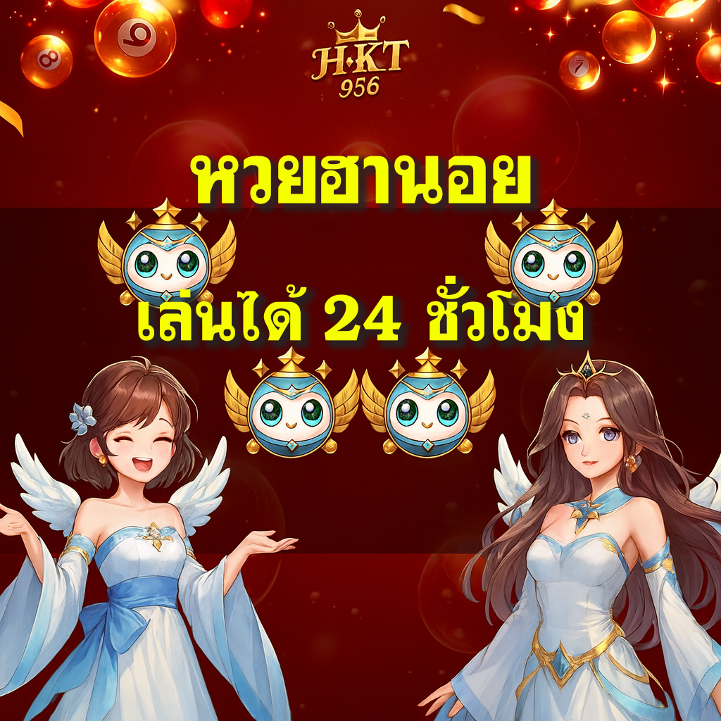 หวย 24