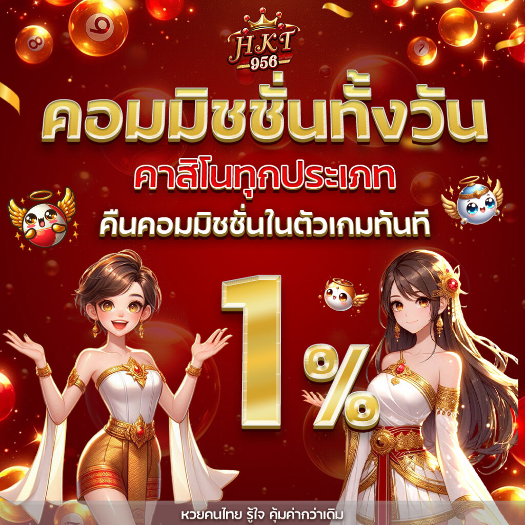 โปรโมชั่นหวย
