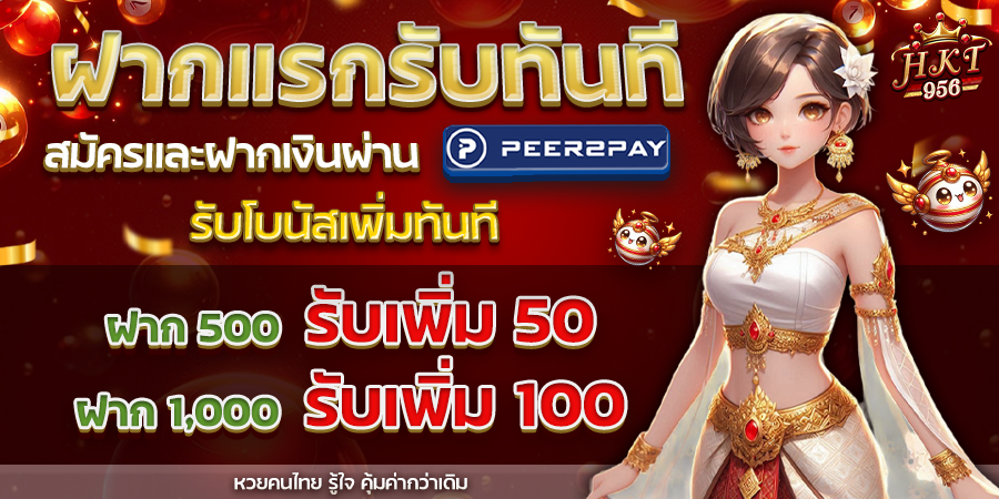 โบนัสหวย