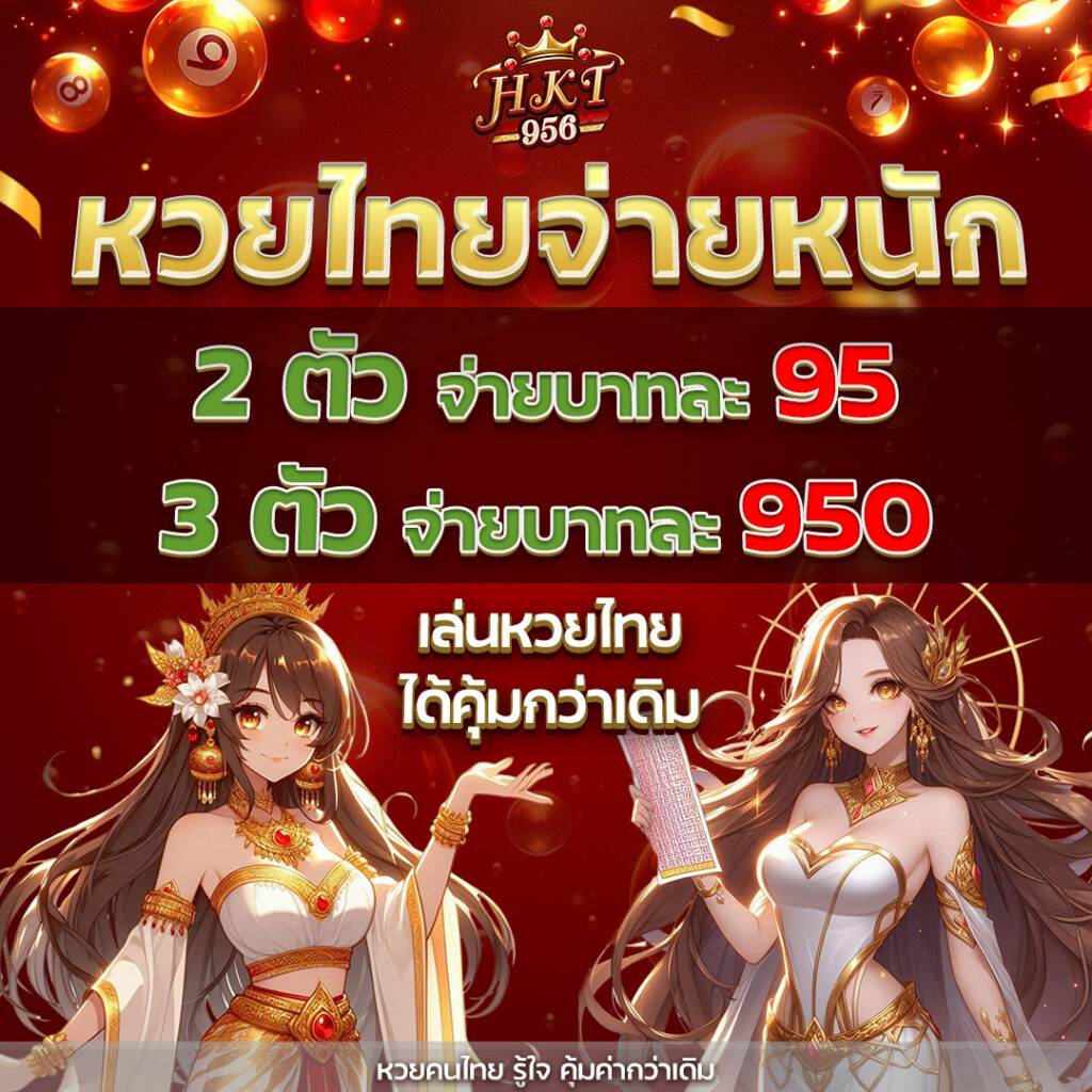 หวยออนไลน์