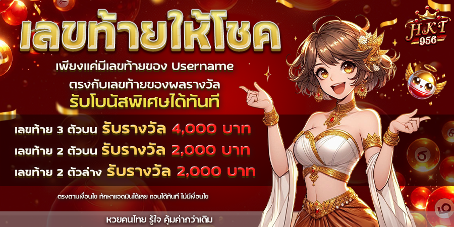 หวยปิงปอง